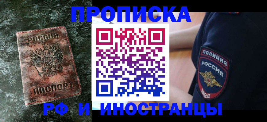 прописка для работы в Новокуйбышевске