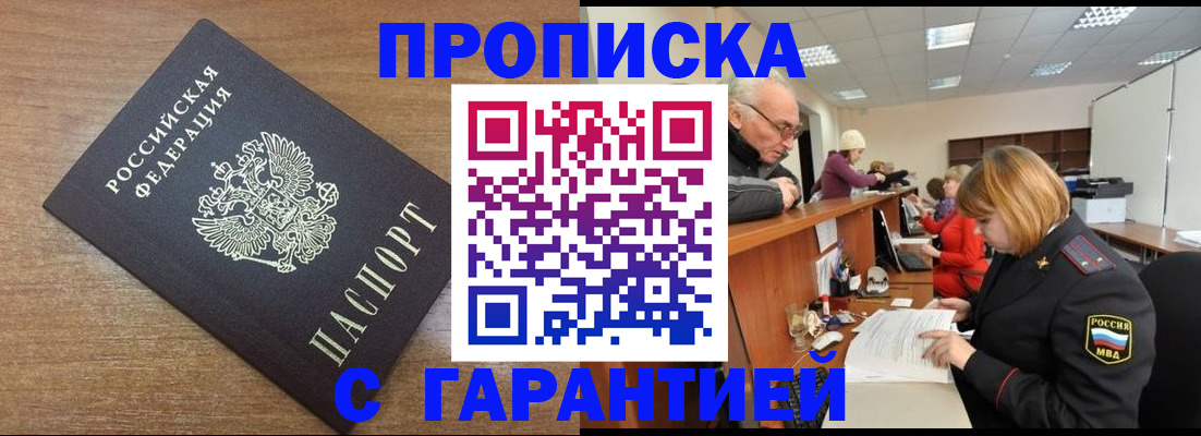 прописка от собственника в Новокуйбышевске